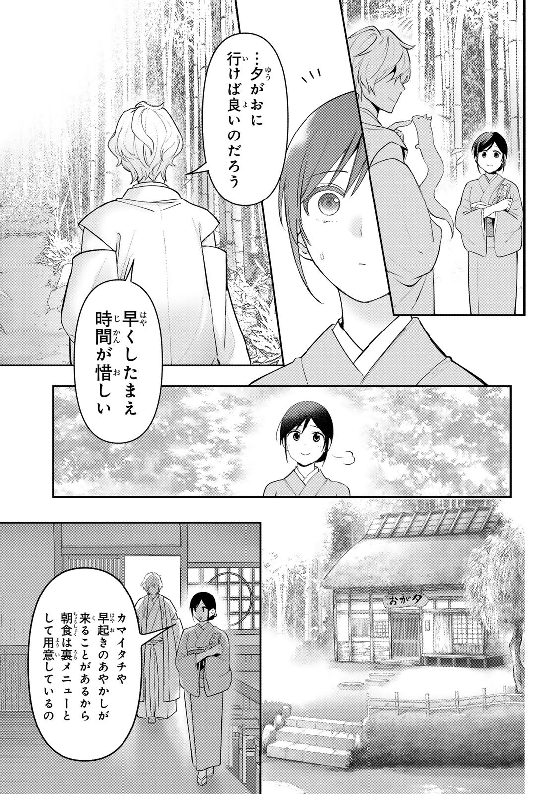 かくりよの宿飯 あやかしお宿に嫁入りします。(冬葉つがる) 第12話 - Page 40