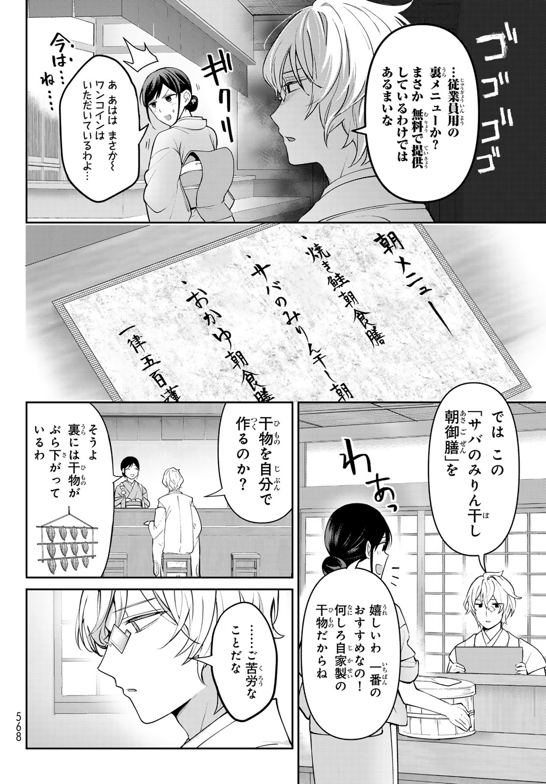 かくりよの宿飯 あやかしお宿に嫁入りします。(冬葉つがる) 第12話 - Page 41