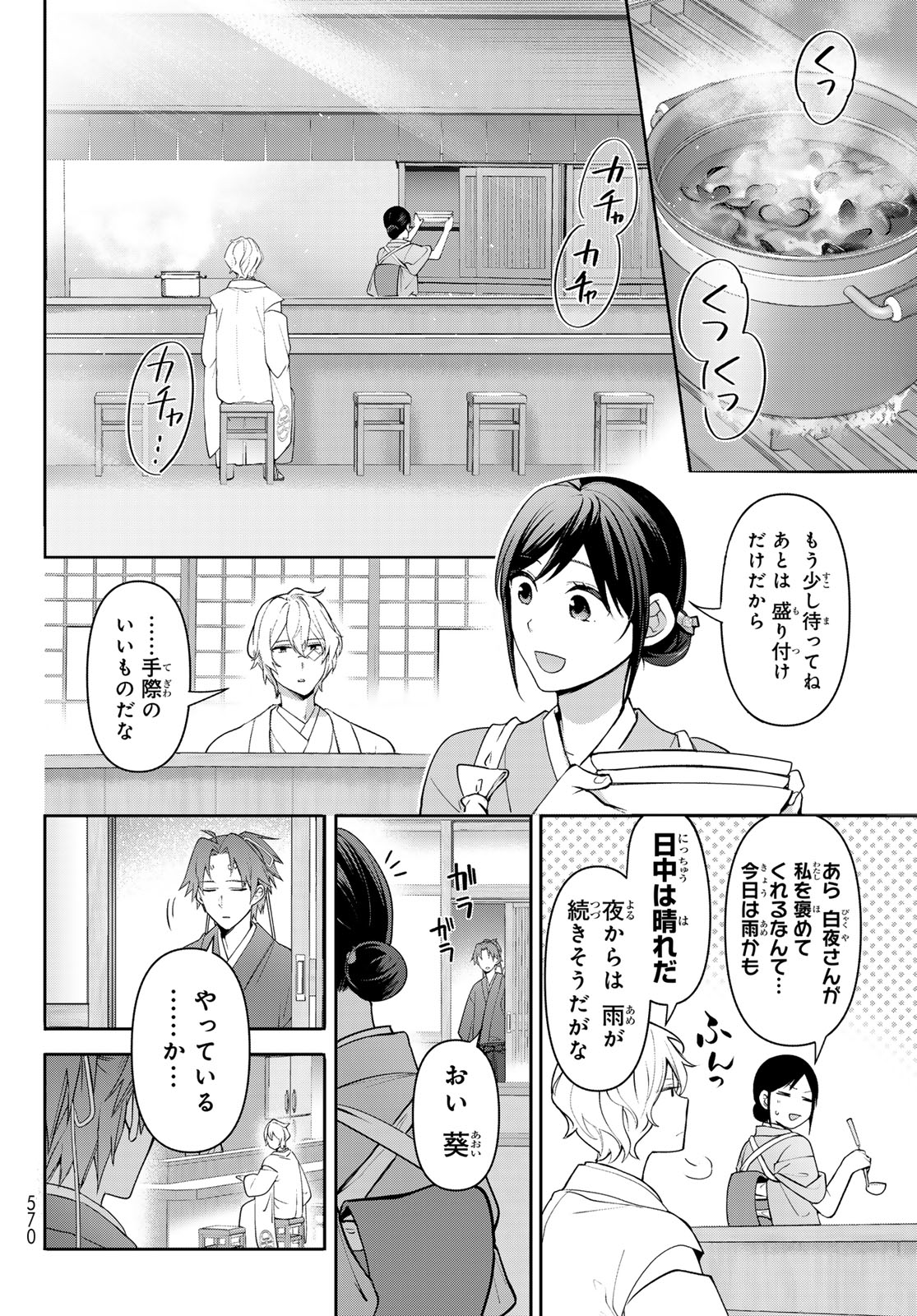 かくりよの宿飯 あやかしお宿に嫁入りします。(冬葉つがる) 第12話 - Page 43