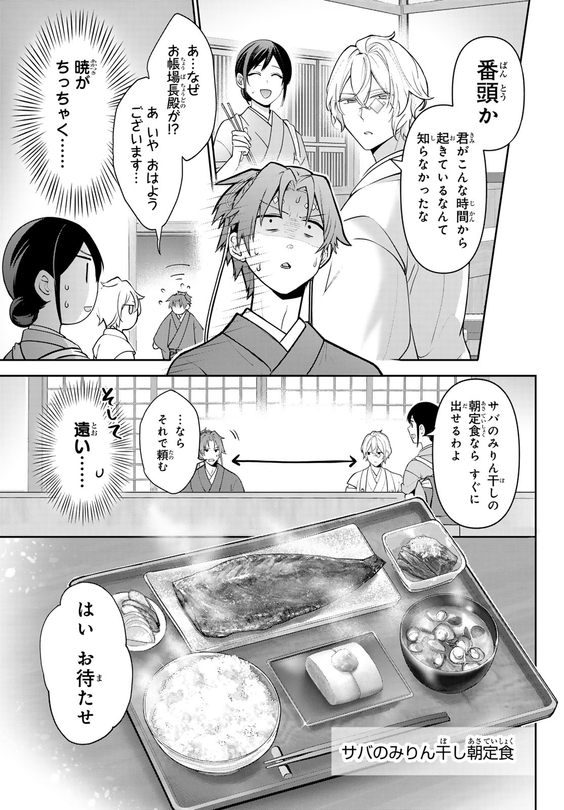 かくりよの宿飯 あやかしお宿に嫁入りします。(冬葉つがる) 第12話 - Page 44