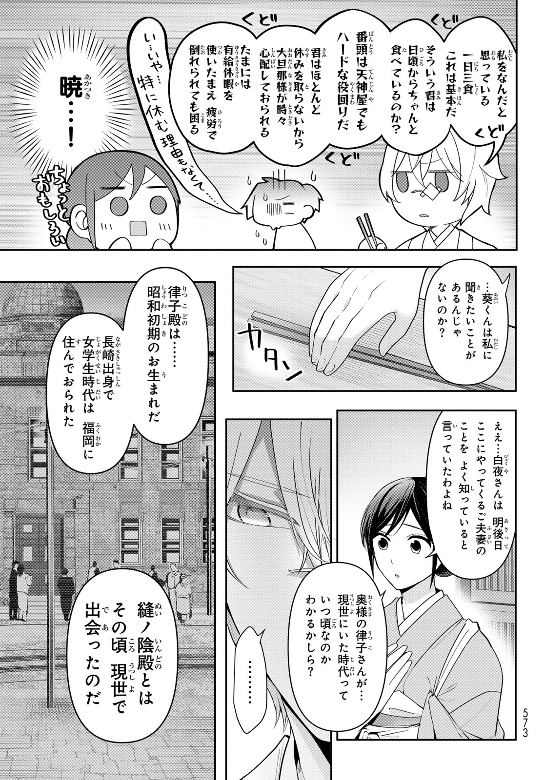 かくりよの宿飯 あやかしお宿に嫁入りします。(冬葉つがる) 第12話 - Page 46