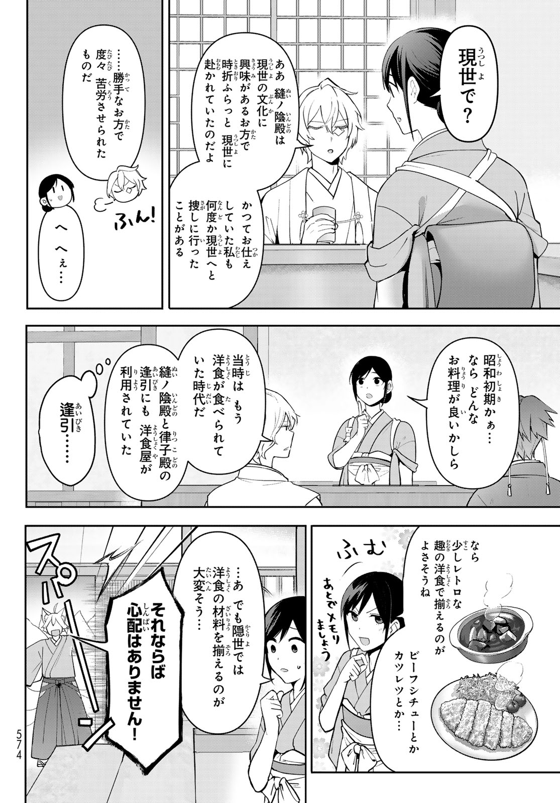 かくりよの宿飯 あやかしお宿に嫁入りします。(冬葉つがる) 第12話 - Page 47