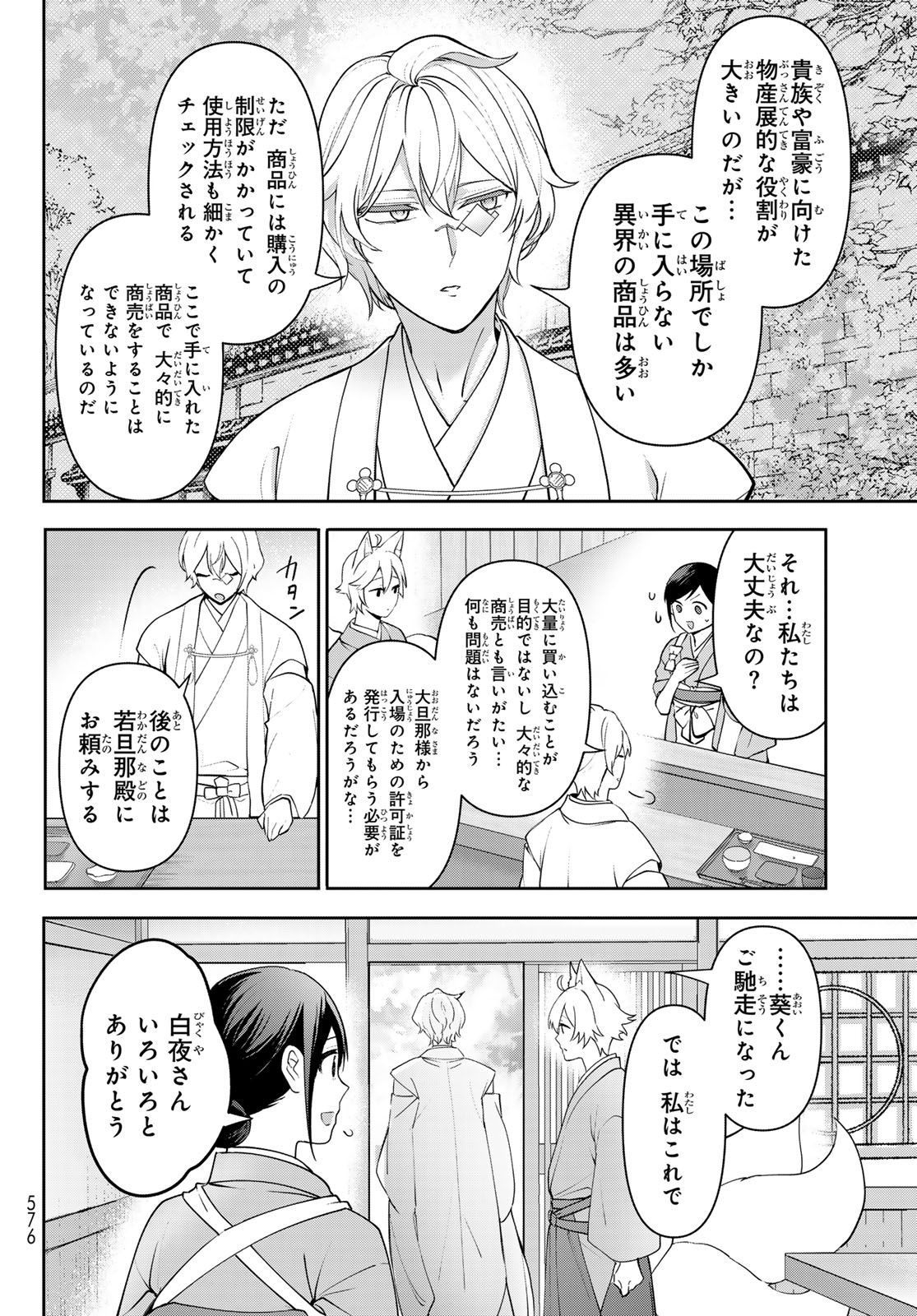 かくりよの宿飯 あやかしお宿に嫁入りします。(冬葉つがる) 第12話 - Page 49