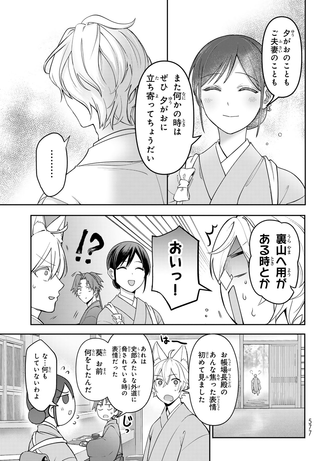 かくりよの宿飯 あやかしお宿に嫁入りします。(冬葉つがる) 第12話 - Page 50