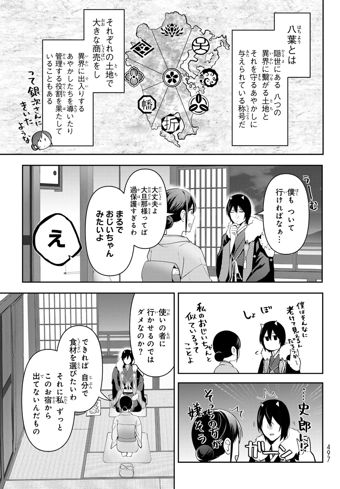 かくりよの宿飯 あやかしお宿に嫁入りします。(冬葉つがる) 第13話 - Page 4