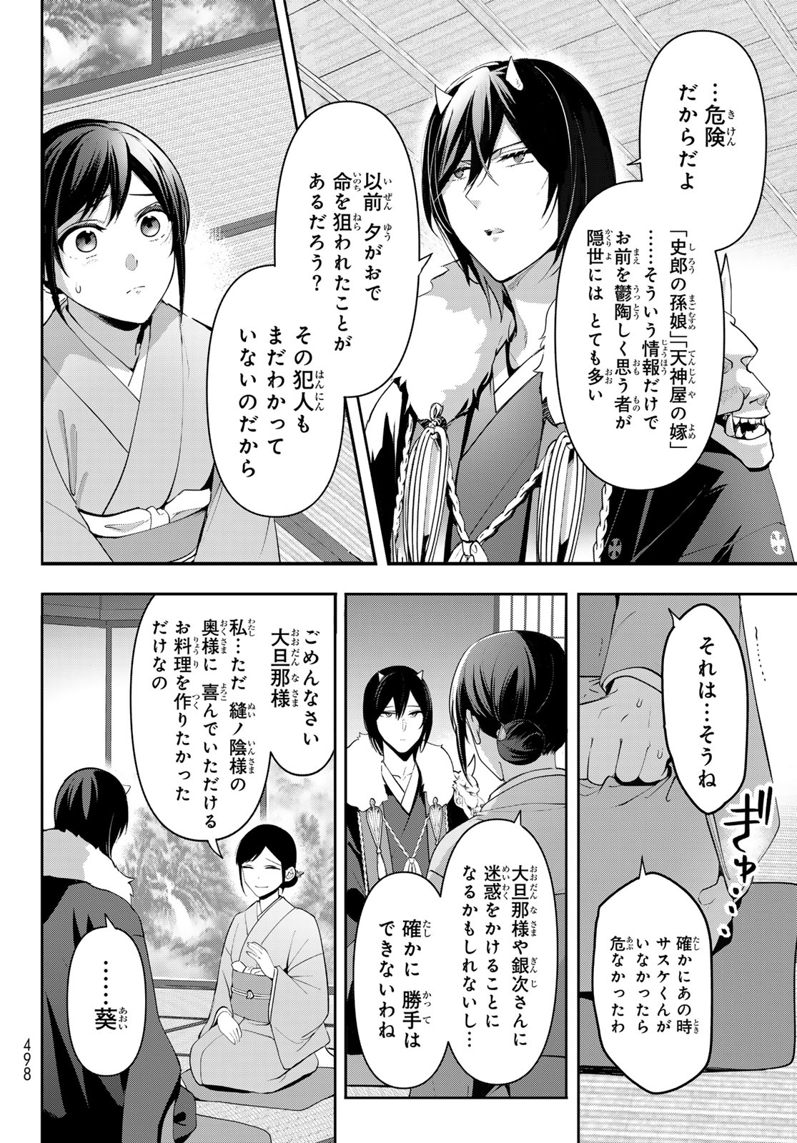 かくりよの宿飯 あやかしお宿に嫁入りします。(冬葉つがる) 第13話 - Page 5