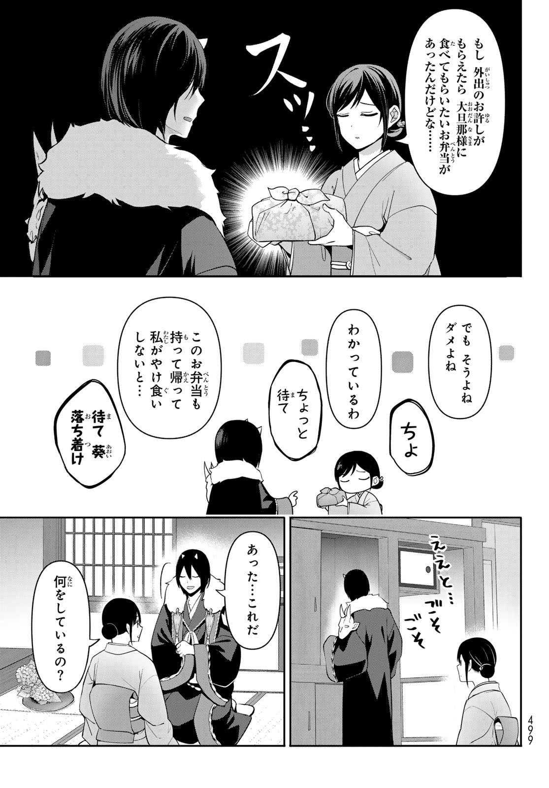 かくりよの宿飯 あやかしお宿に嫁入りします。(冬葉つがる) 第13話 - Page 6