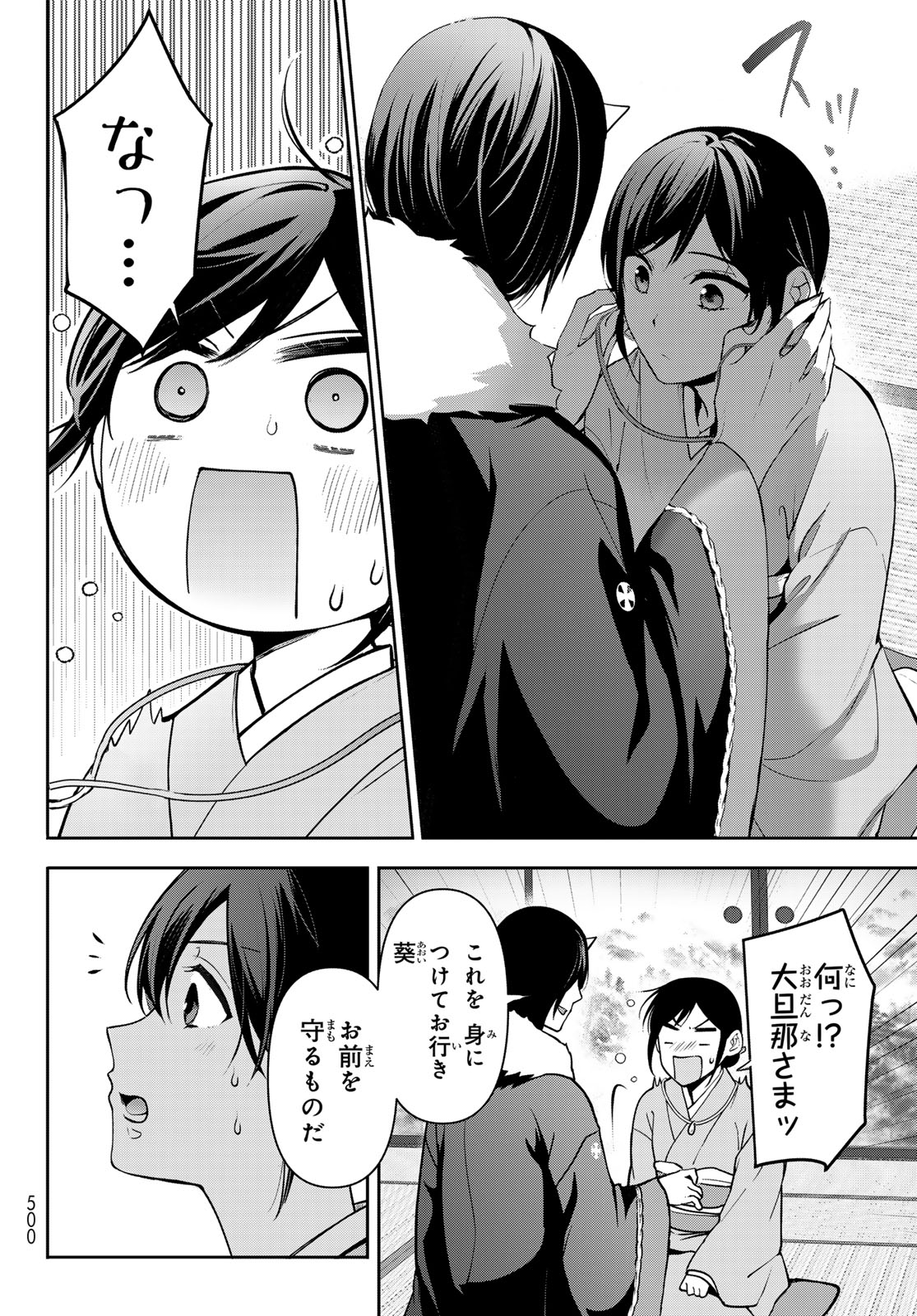 かくりよの宿飯 あやかしお宿に嫁入りします。(冬葉つがる) 第13話 - Page 7