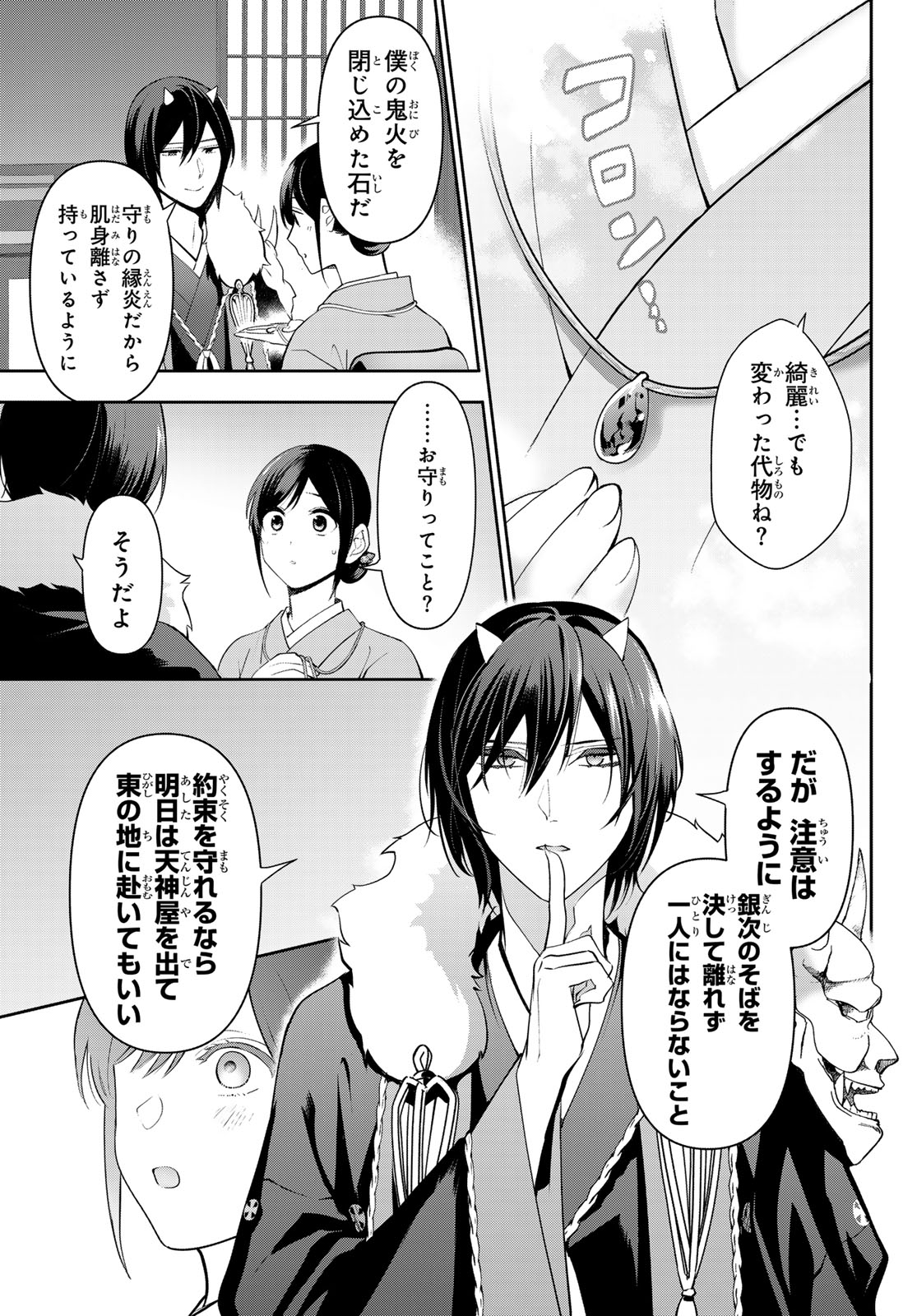 かくりよの宿飯 あやかしお宿に嫁入りします。(冬葉つがる) 第13話 - Page 7