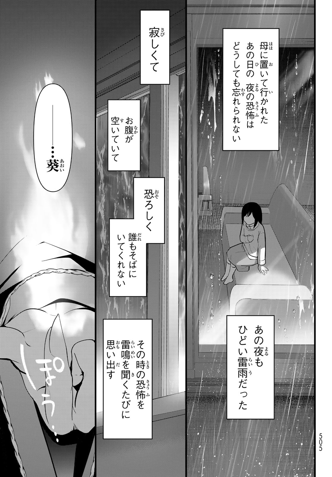 かくりよの宿飯 あやかしお宿に嫁入りします。(冬葉つがる) 第13話 - Page 11