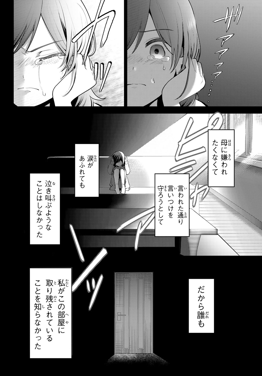 かくりよの宿飯 あやかしお宿に嫁入りします。(冬葉つがる) 第13話 - Page 17