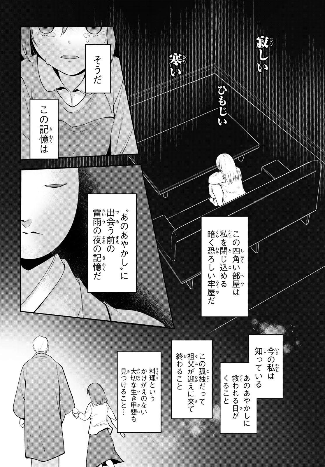 かくりよの宿飯 あやかしお宿に嫁入りします。(冬葉つがる) 第13話 - Page 18