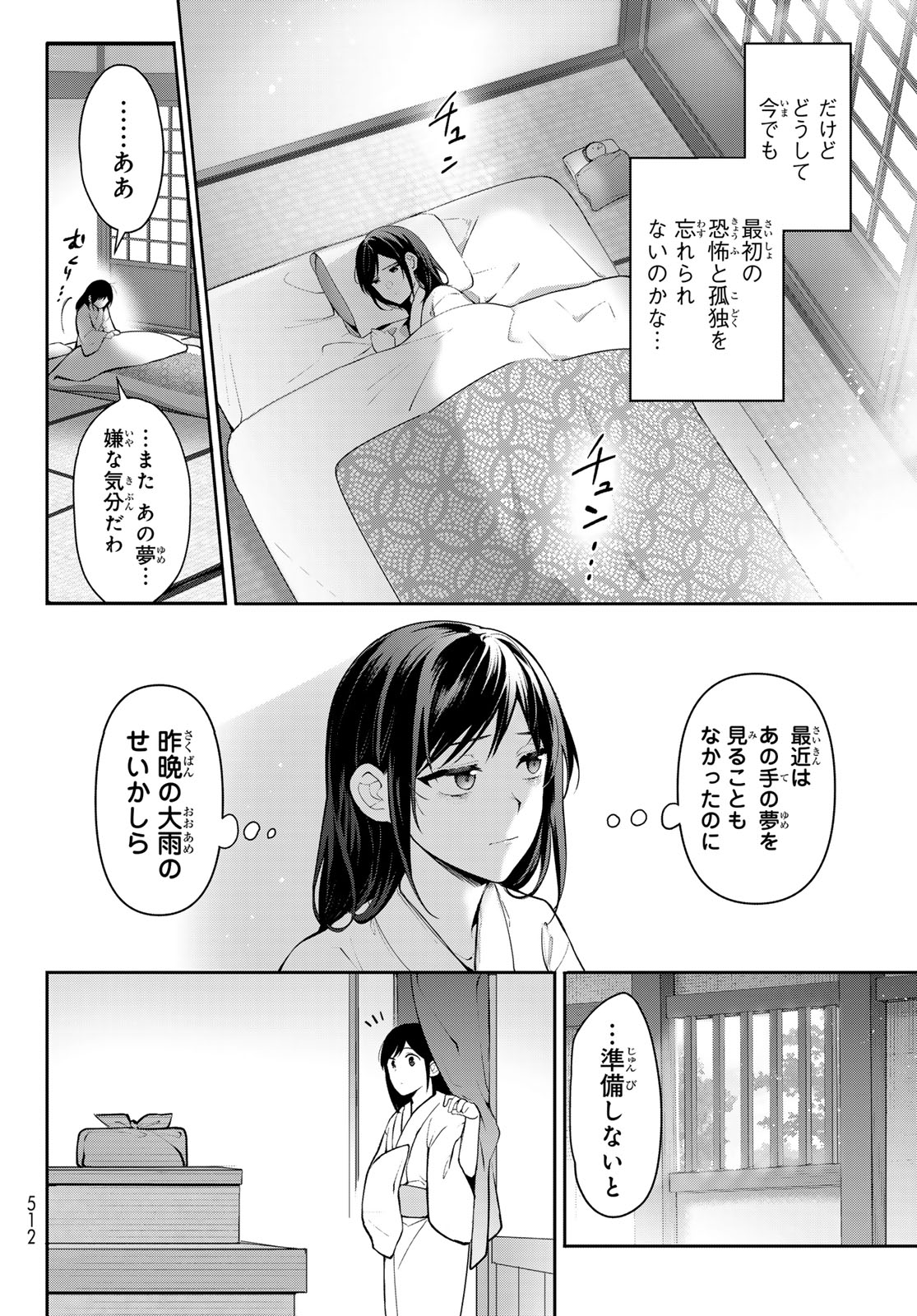 かくりよの宿飯 あやかしお宿に嫁入りします。(冬葉つがる) 第13話 - Page 19