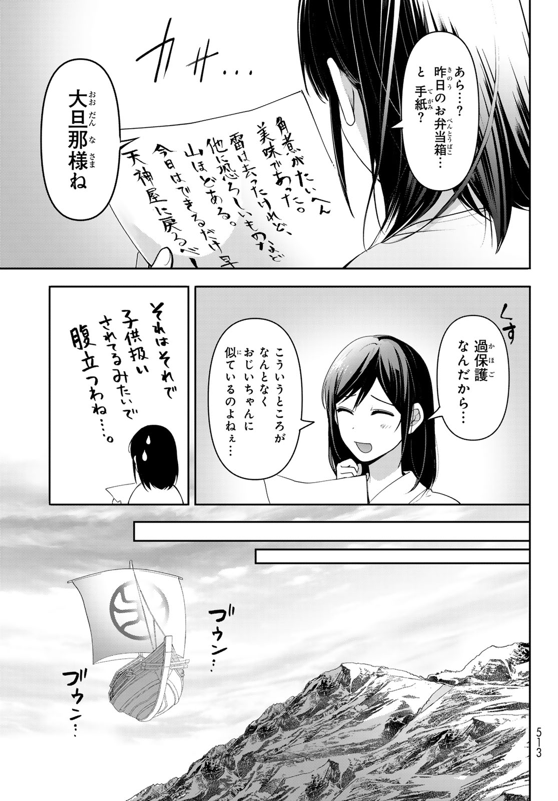 かくりよの宿飯 あやかしお宿に嫁入りします。(冬葉つがる) 第13話 - Page 19