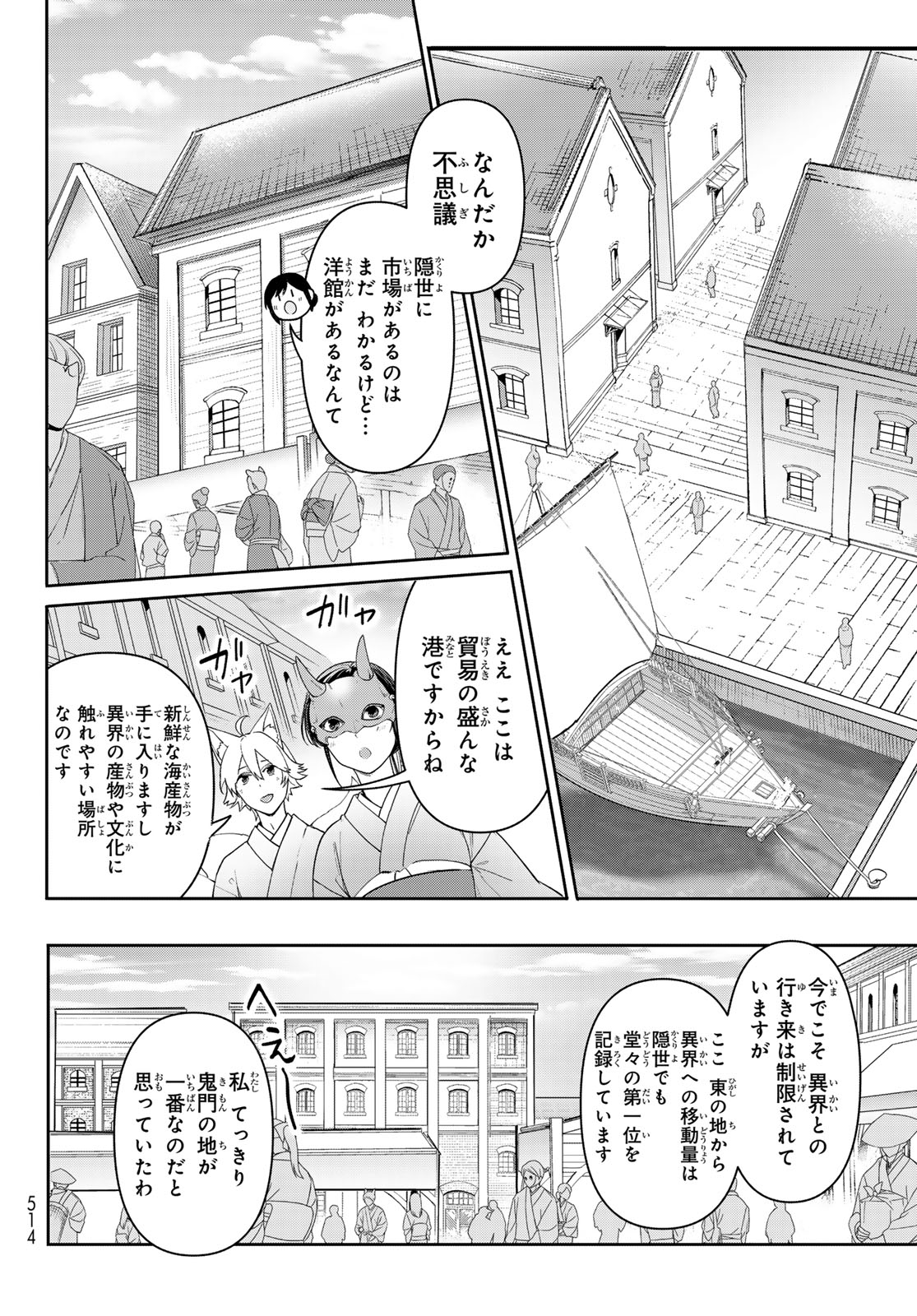 かくりよの宿飯 あやかしお宿に嫁入りします。(冬葉つがる) 第13話 - Page 21