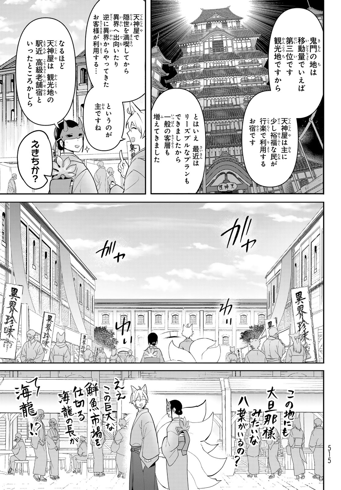 かくりよの宿飯 あやかしお宿に嫁入りします。(冬葉つがる) 第13話 - Page 22