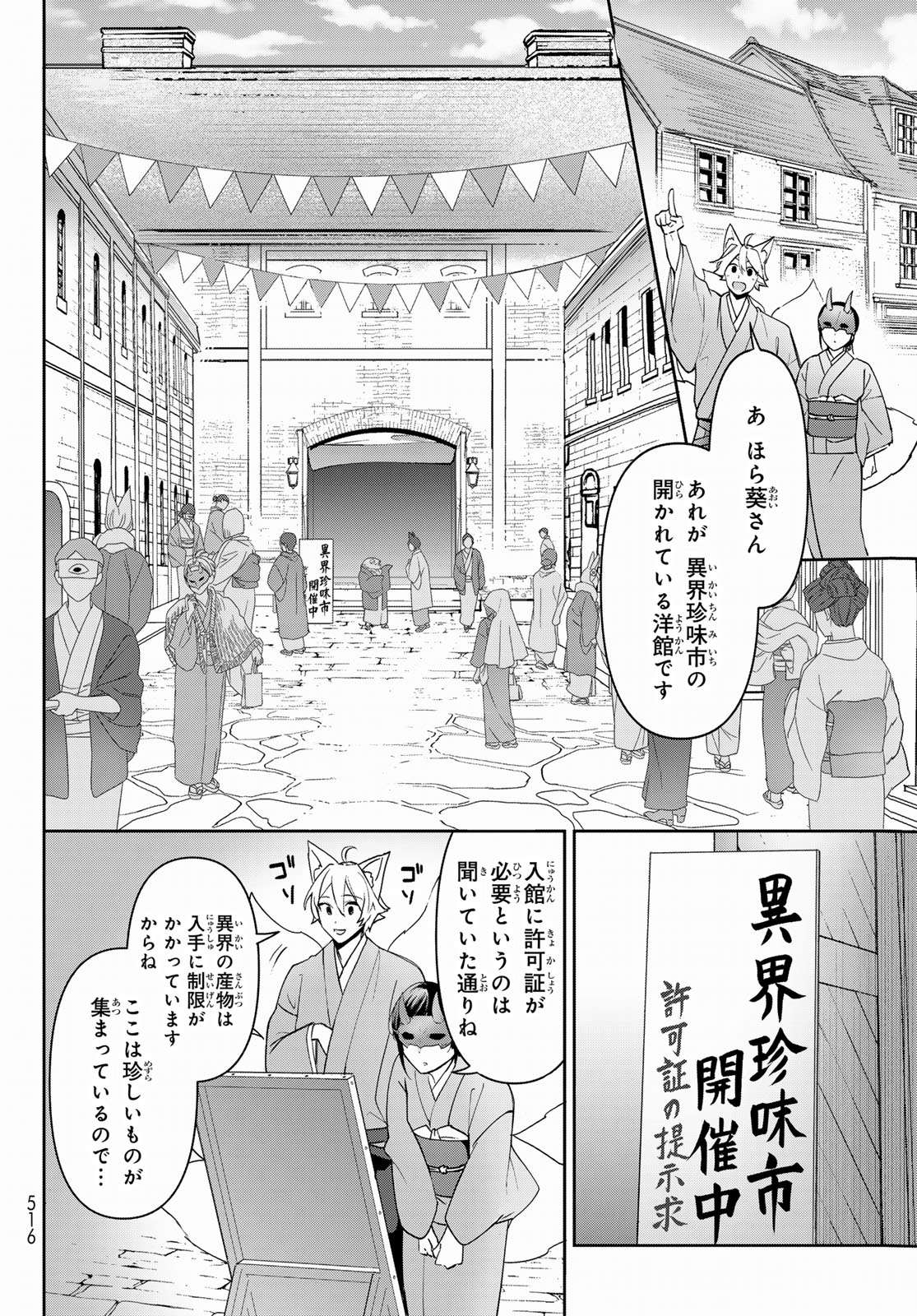 かくりよの宿飯 あやかしお宿に嫁入りします。(冬葉つがる) 第13話 - Page 23