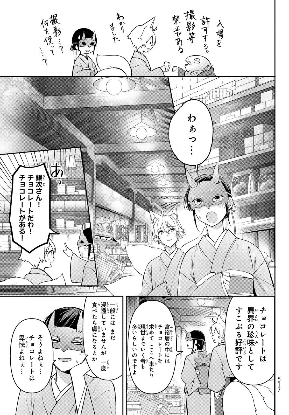 かくりよの宿飯 あやかしお宿に嫁入りします。(冬葉つがる) 第13話 - Page 23