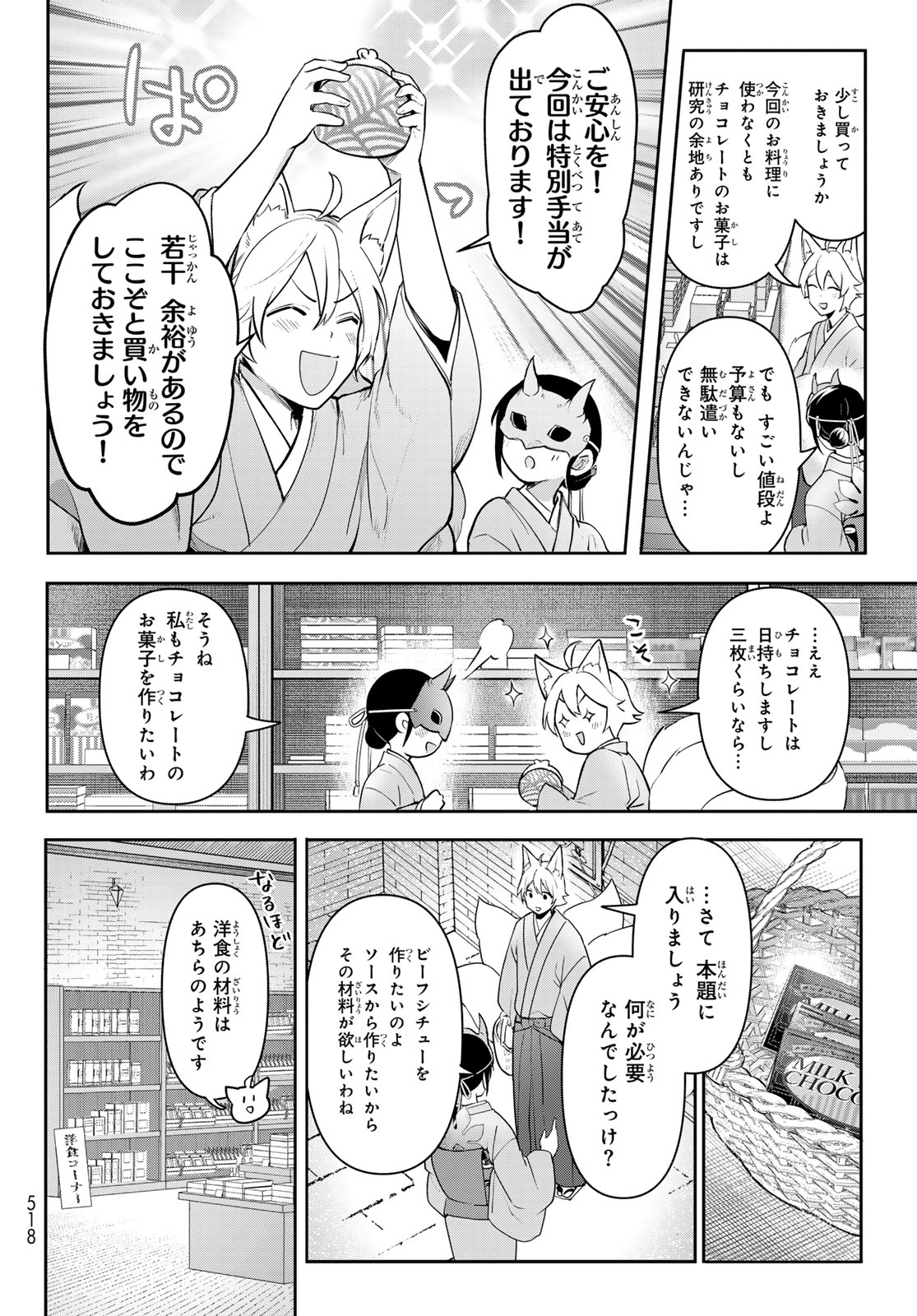 かくりよの宿飯 あやかしお宿に嫁入りします。(冬葉つがる) 第13話 - Page 25