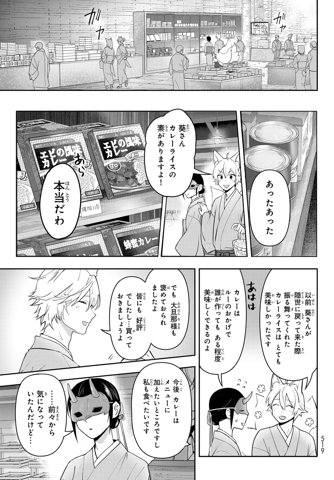 かくりよの宿飯 あやかしお宿に嫁入りします。(冬葉つがる) 第13話 - Page 26