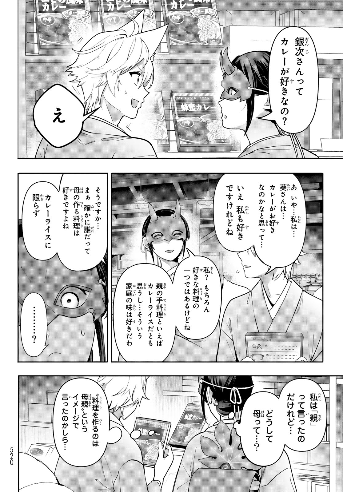 かくりよの宿飯 あやかしお宿に嫁入りします。(冬葉つがる) 第13話 - Page 27