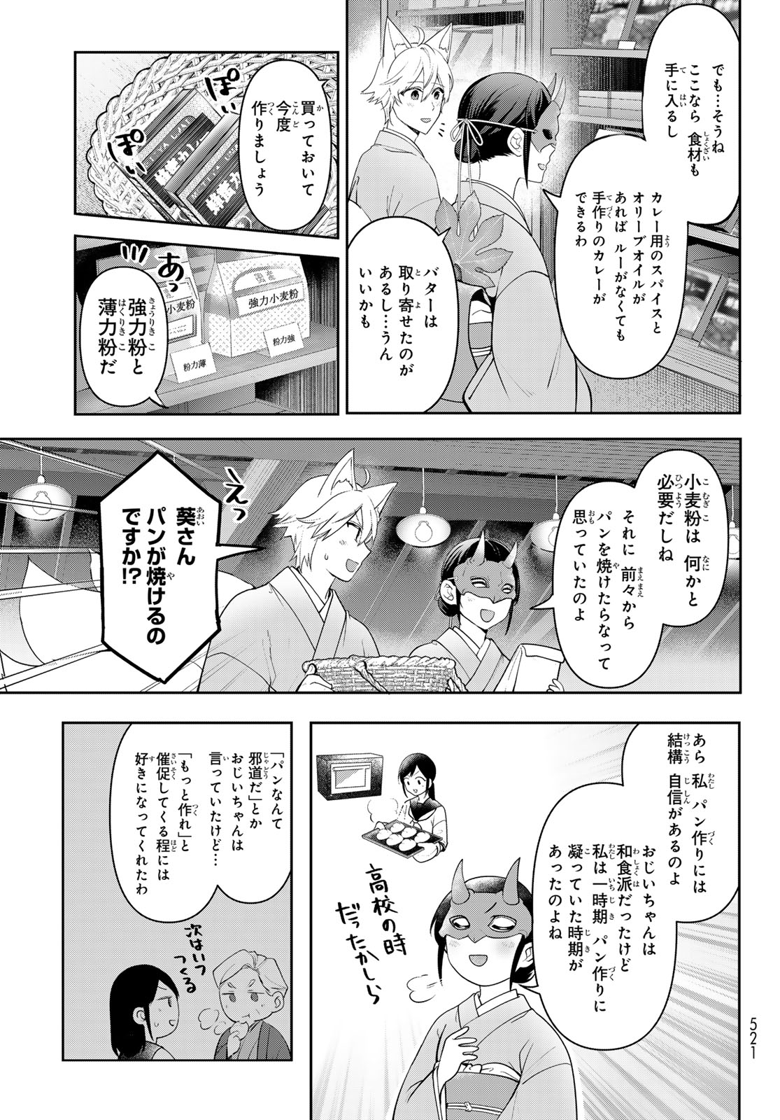 かくりよの宿飯 あやかしお宿に嫁入りします。(冬葉つがる) 第13話 - Page 28