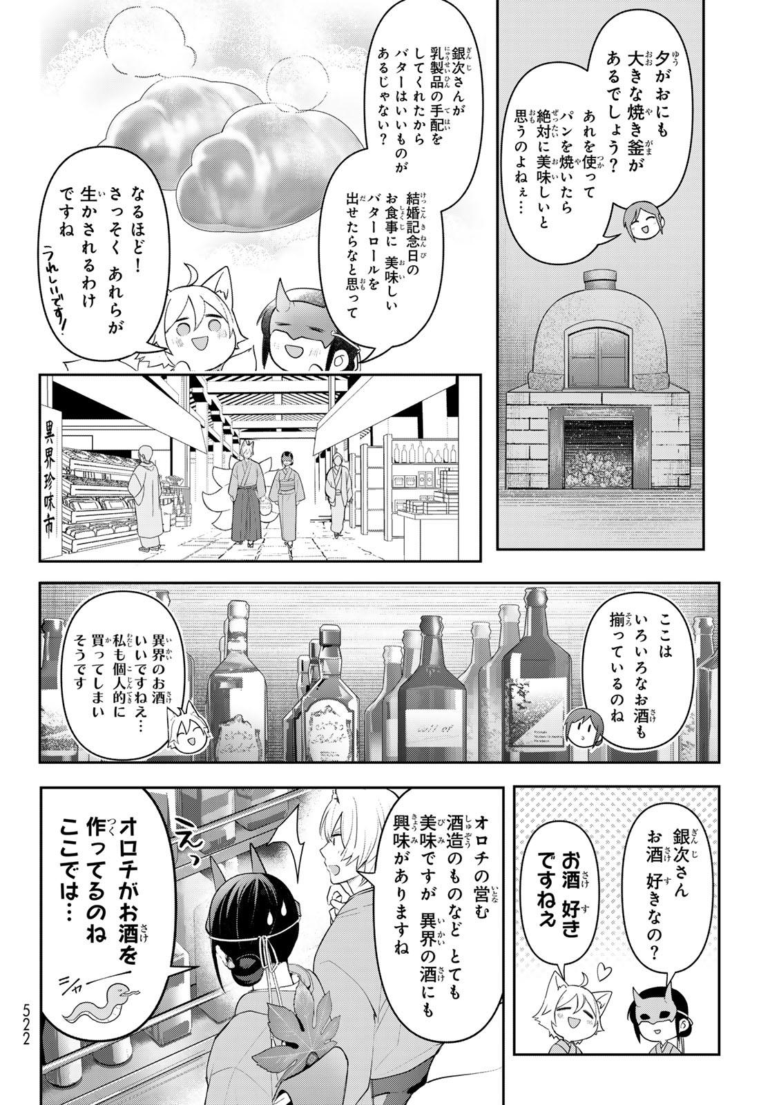 かくりよの宿飯 あやかしお宿に嫁入りします。(冬葉つがる) 第13話 - Page 29