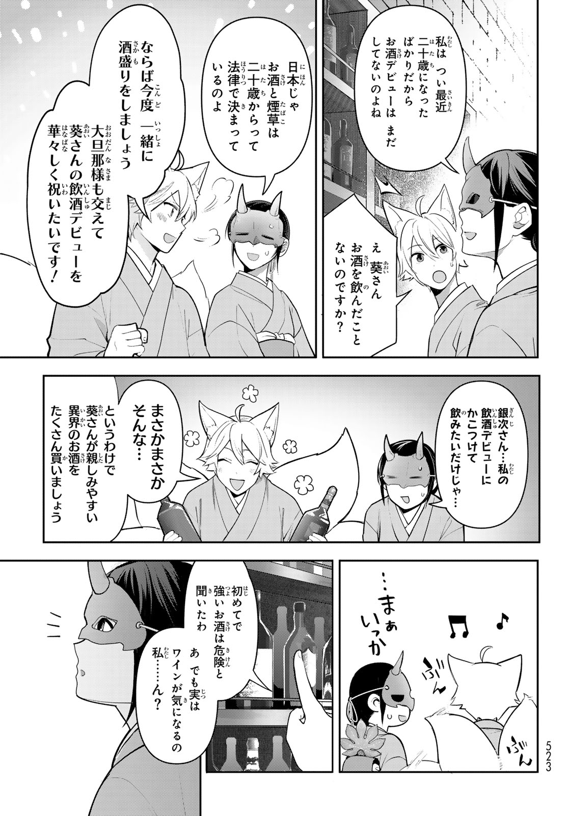 かくりよの宿飯 あやかしお宿に嫁入りします。(冬葉つがる) 第13話 - Page 29