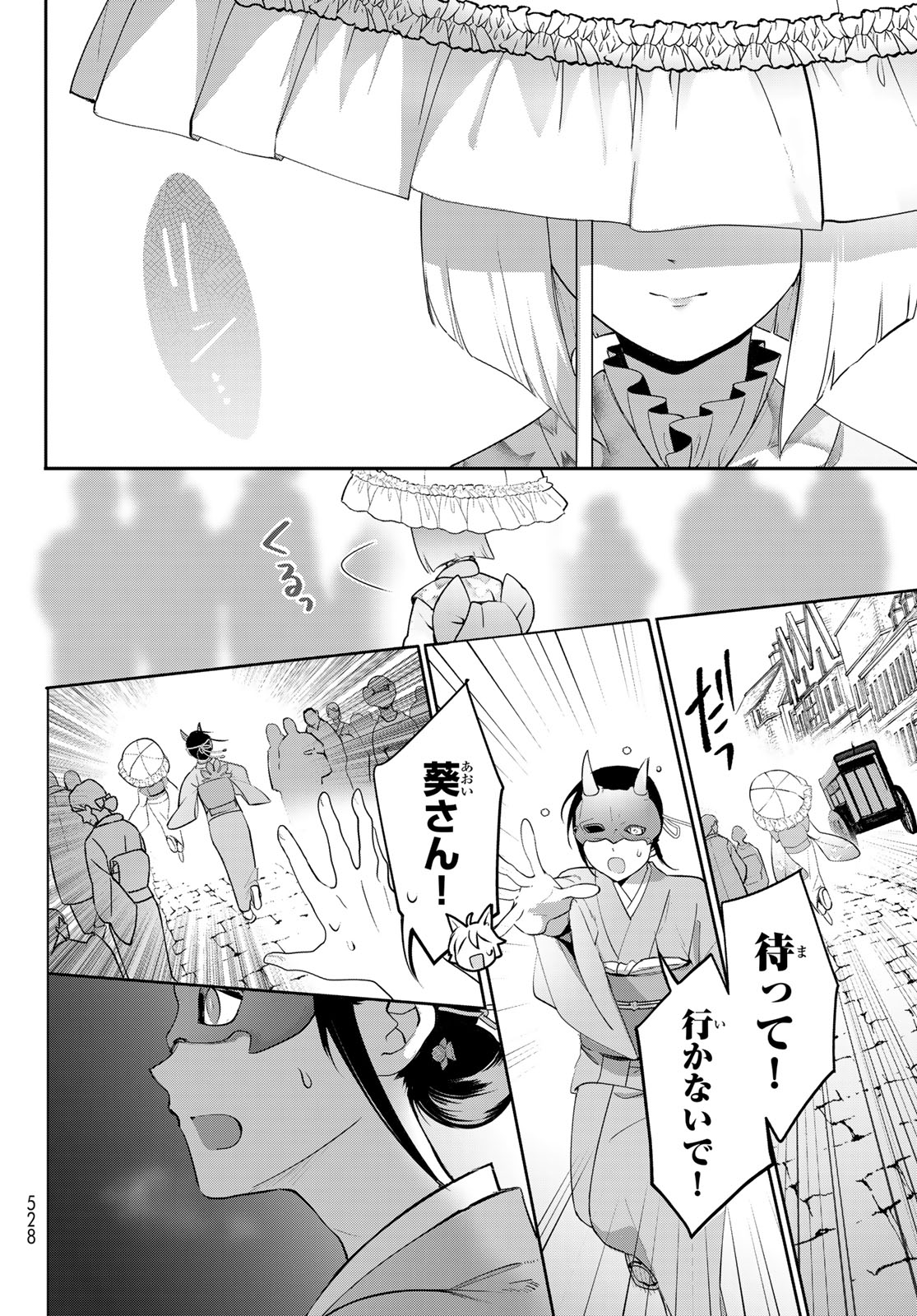 かくりよの宿飯 あやかしお宿に嫁入りします。(冬葉つがる) 第13話 - Page 35