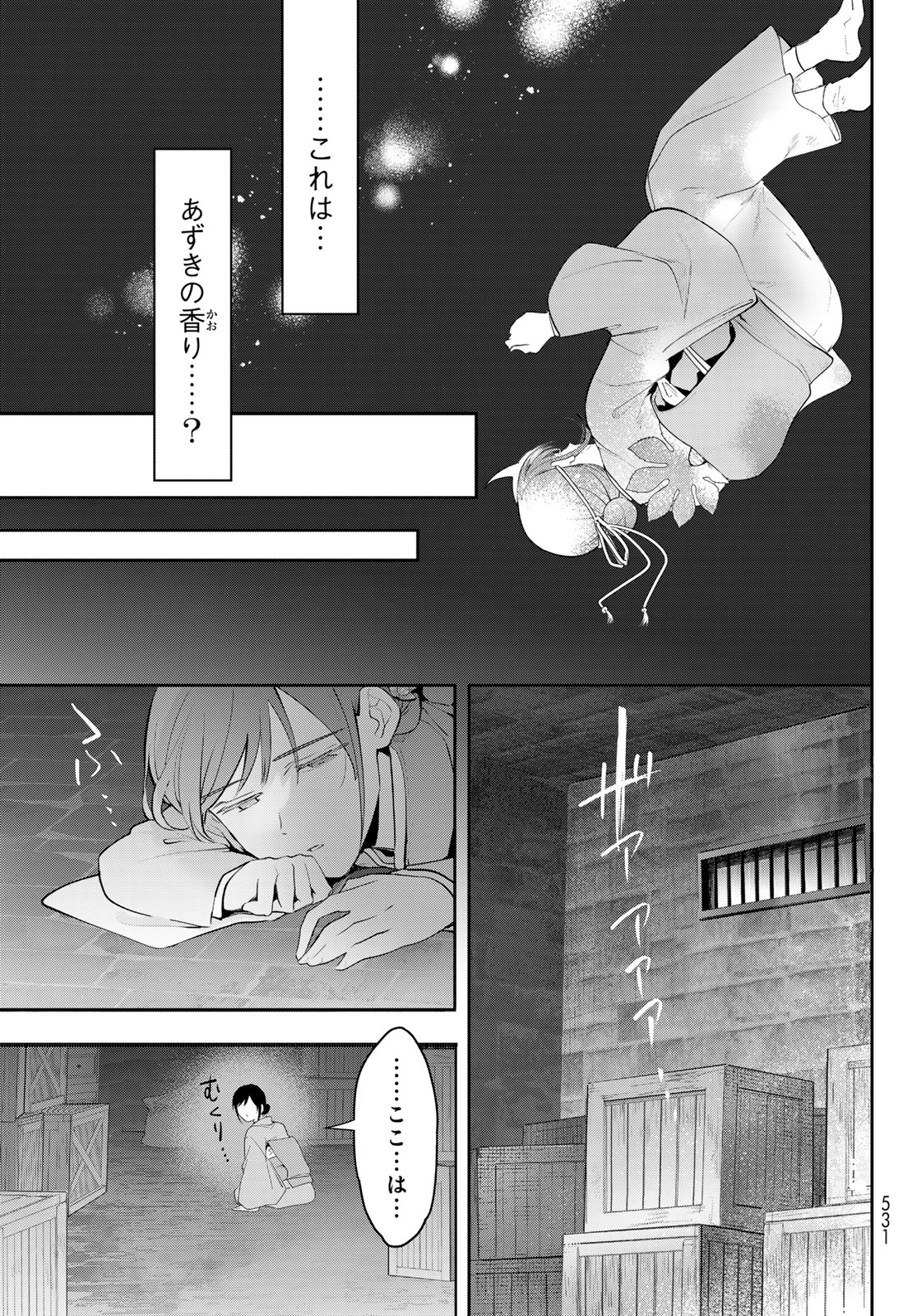 かくりよの宿飯 あやかしお宿に嫁入りします。(冬葉つがる) 第13話 - Page 38