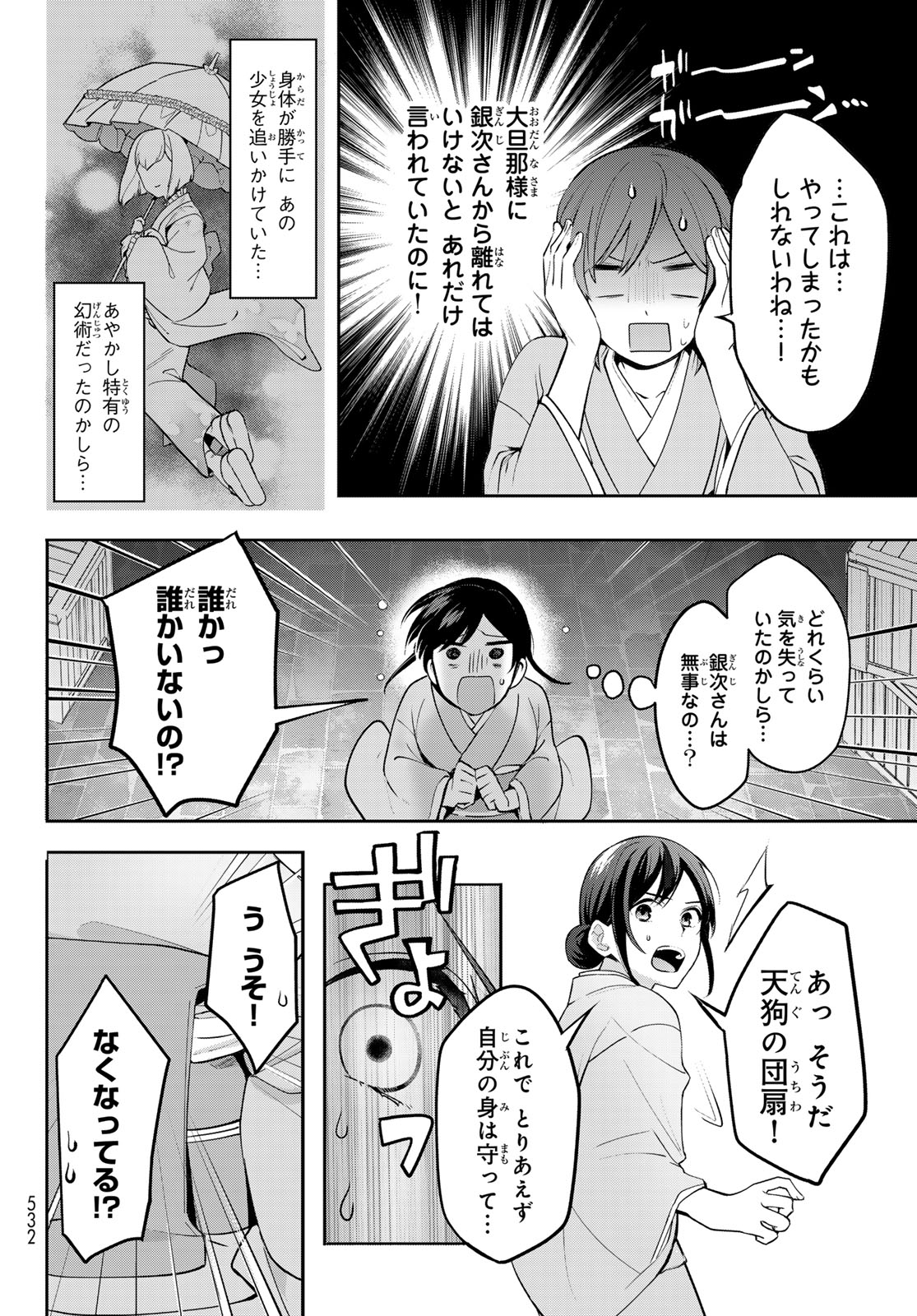 かくりよの宿飯 あやかしお宿に嫁入りします。(冬葉つがる) 第13話 - Page 39