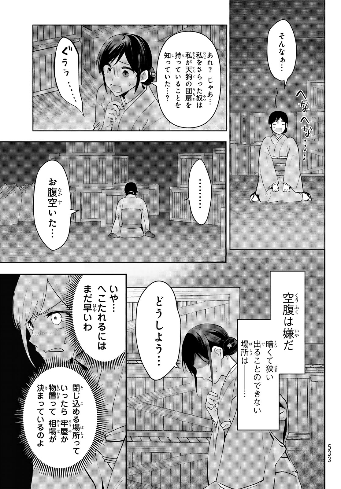 かくりよの宿飯 あやかしお宿に嫁入りします。(冬葉つがる) 第13話 - Page 39