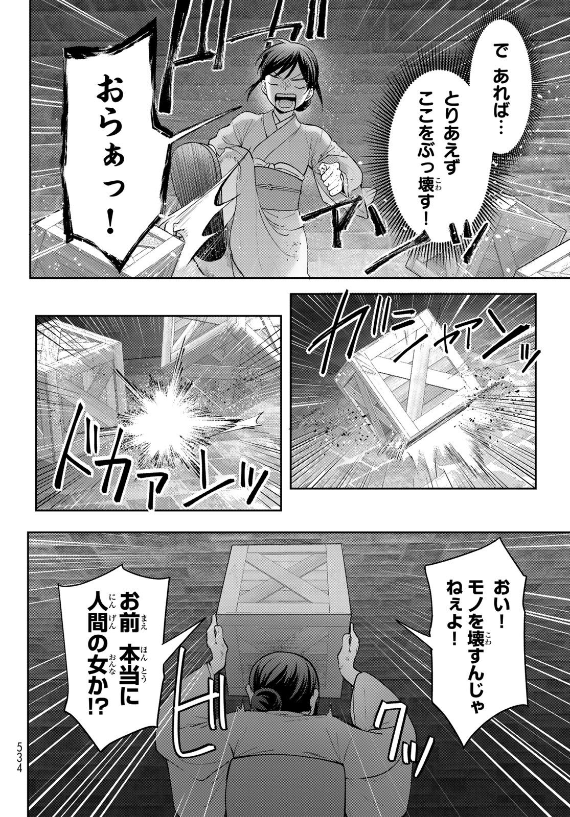 かくりよの宿飯 あやかしお宿に嫁入りします。(冬葉つがる) 第13話 - Page 40