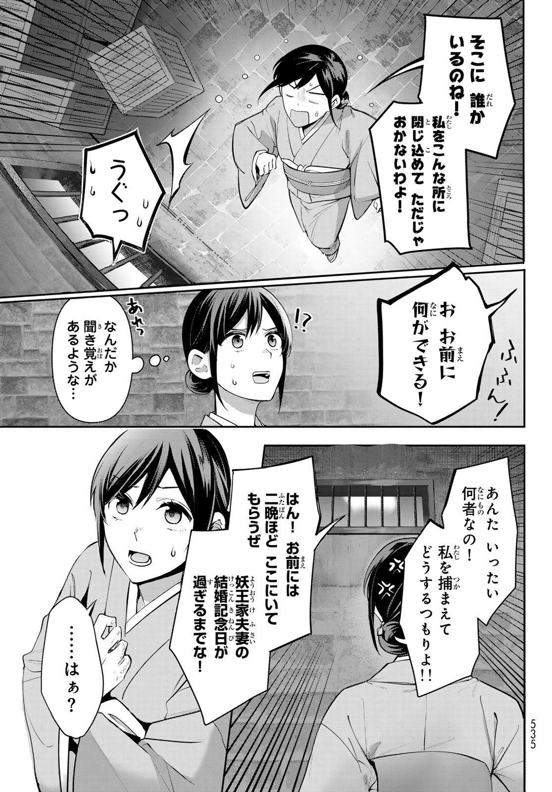 かくりよの宿飯 あやかしお宿に嫁入りします。(冬葉つがる) 第13話 - Page 42