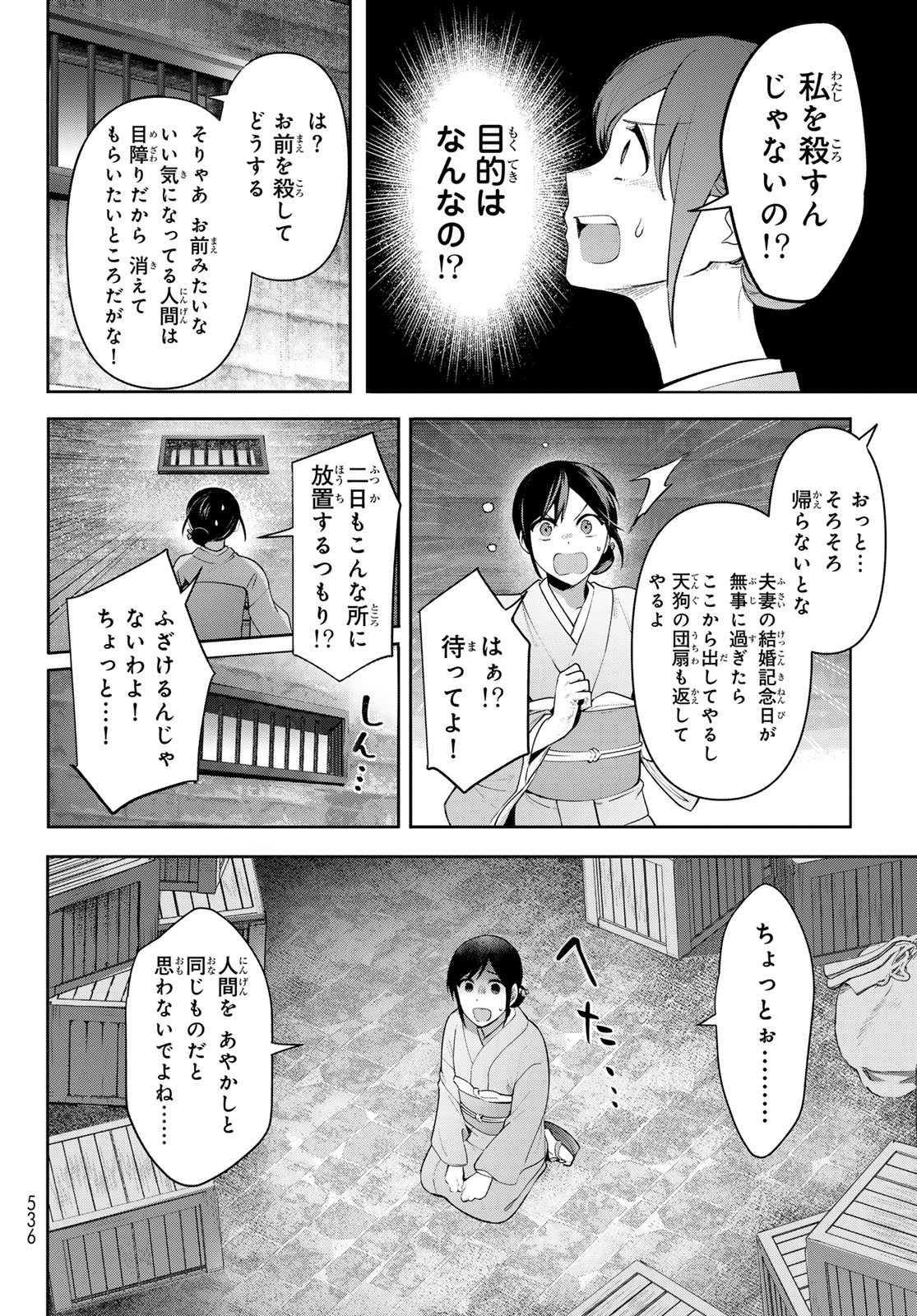 かくりよの宿飯 あやかしお宿に嫁入りします。(冬葉つがる) 第13話 - Page 43