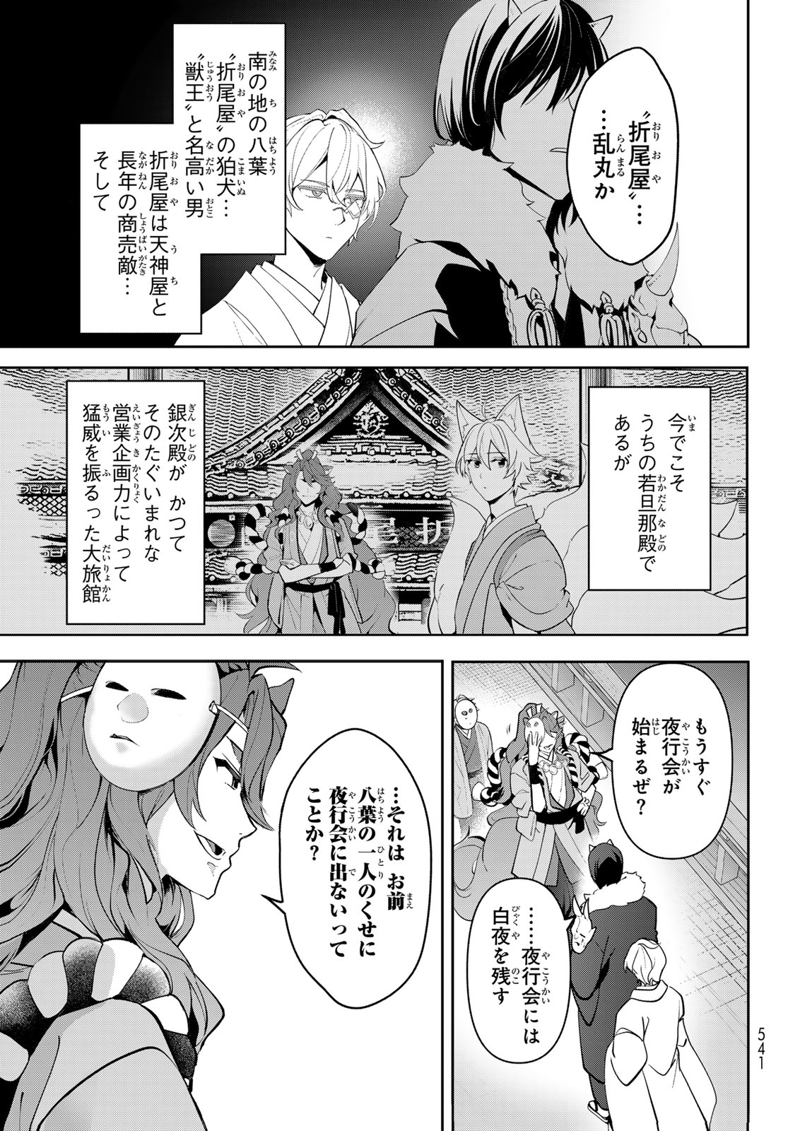 かくりよの宿飯 あやかしお宿に嫁入りします。(冬葉つがる) 第13話 - Page 48