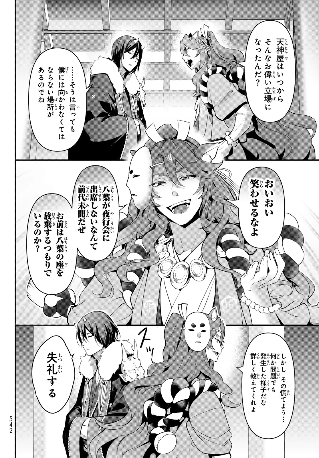 かくりよの宿飯 あやかしお宿に嫁入りします。(冬葉つがる) 第13話 - Page 49