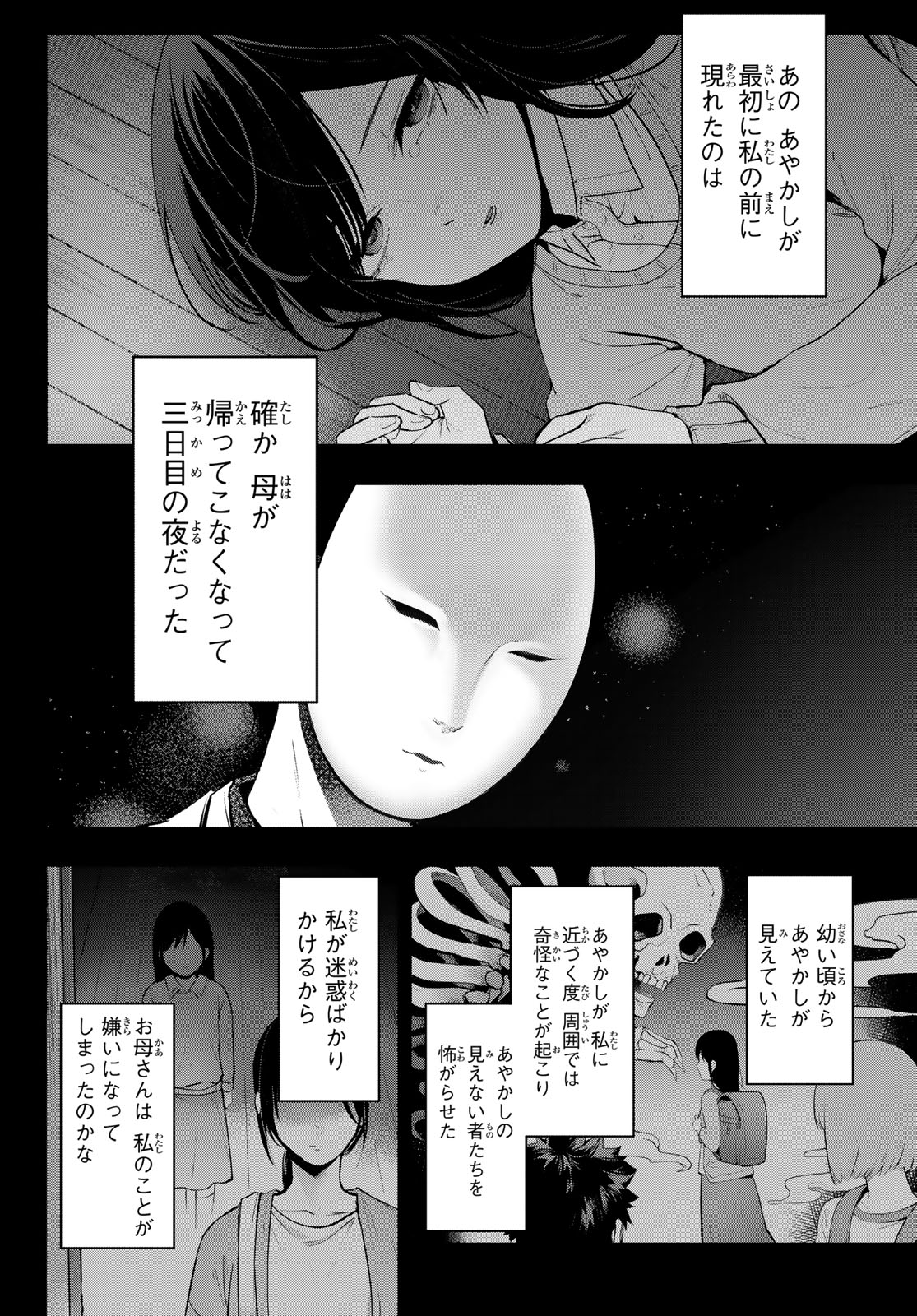 かくりよの宿飯 あやかしお宿に嫁入りします。(冬葉つがる) 第14話 - Page 3