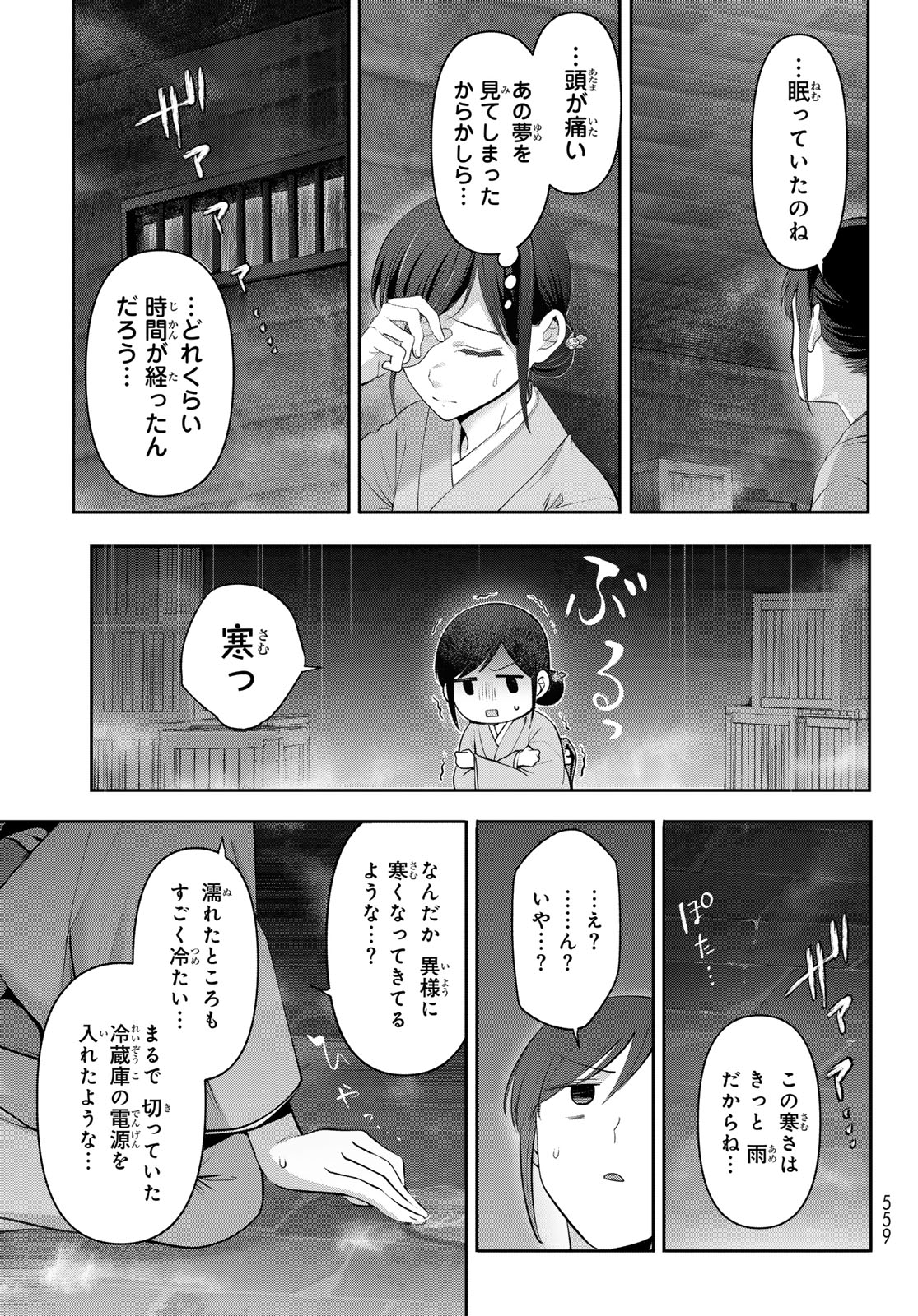 かくりよの宿飯 あやかしお宿に嫁入りします。(冬葉つがる) 第14話 - Page 7