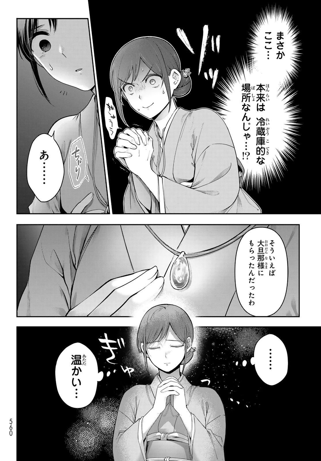 かくりよの宿飯 あやかしお宿に嫁入りします。(冬葉つがる) 第14話 - Page 9