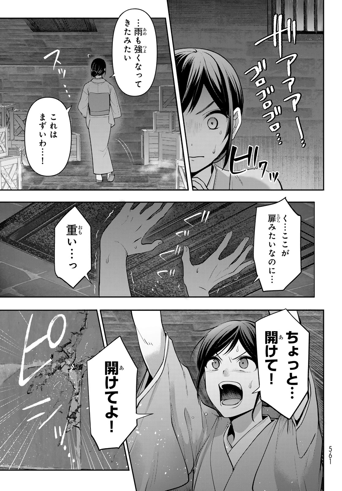 かくりよの宿飯 あやかしお宿に嫁入りします。(冬葉つがる) 第14話 - Page 9