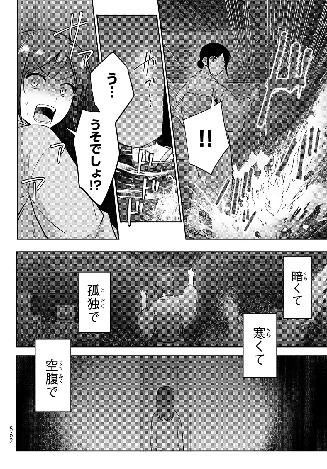 かくりよの宿飯 あやかしお宿に嫁入りします。(冬葉つがる) 第14話 - Page 11