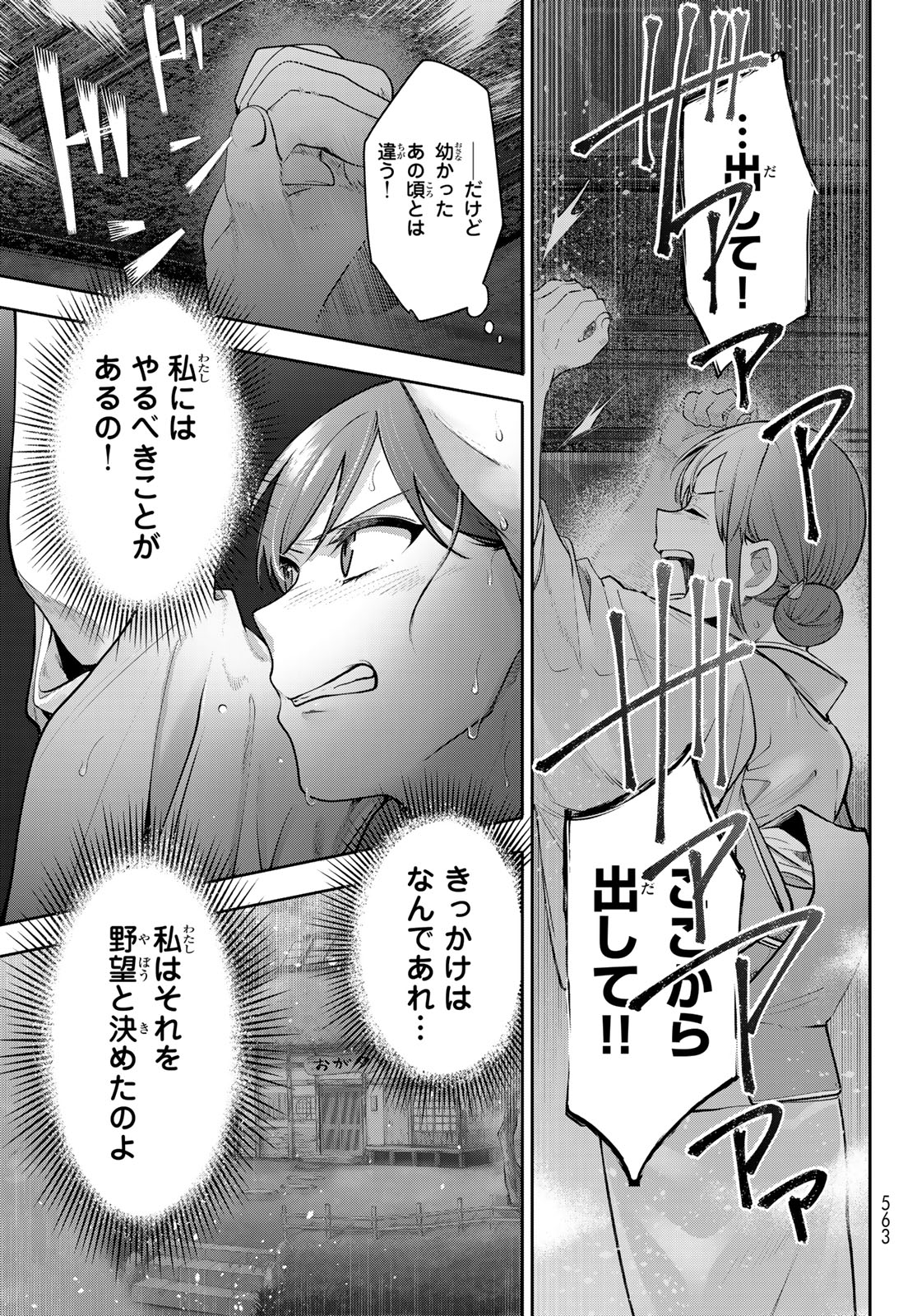 かくりよの宿飯 あやかしお宿に嫁入りします。(冬葉つがる) 第14話 - Page 11