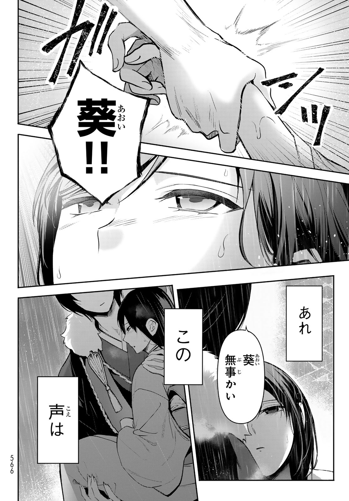 かくりよの宿飯 あやかしお宿に嫁入りします。(冬葉つがる) 第14話 - Page 15