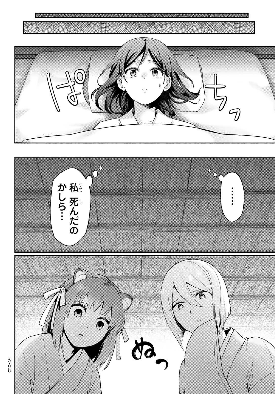 かくりよの宿飯 あやかしお宿に嫁入りします。(冬葉つがる) 第14話 - Page 16