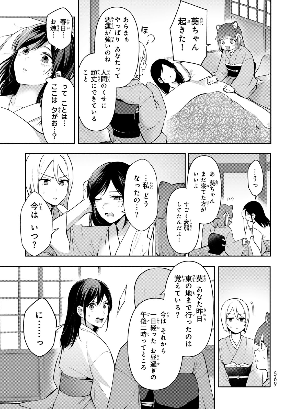 かくりよの宿飯 あやかしお宿に嫁入りします。(冬葉つがる) 第14話 - Page 18