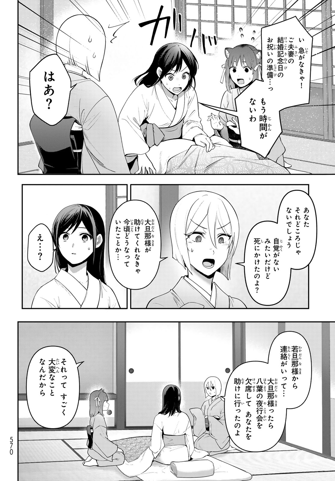 かくりよの宿飯 あやかしお宿に嫁入りします。(冬葉つがる) 第14話 - Page 19