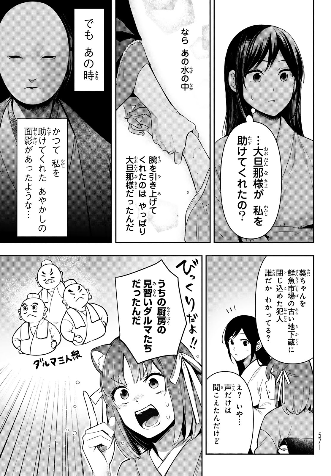 かくりよの宿飯 あやかしお宿に嫁入りします。(冬葉つがる) 第14話 - Page 20