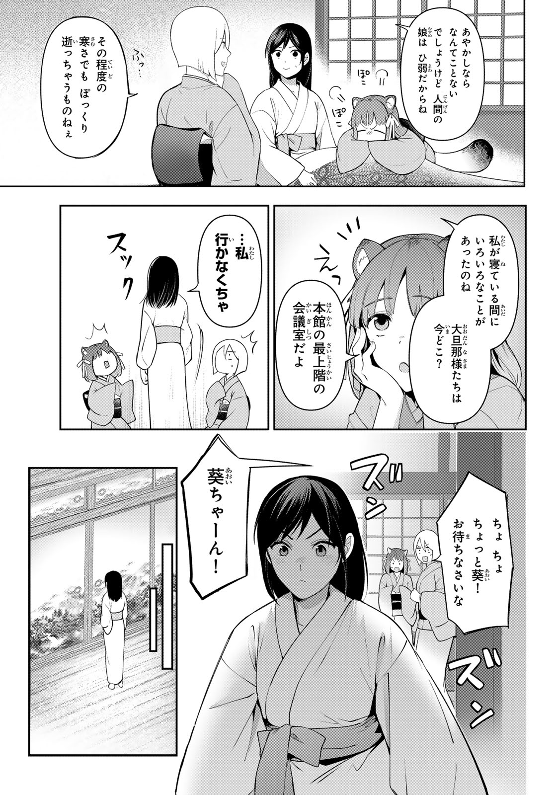 かくりよの宿飯 あやかしお宿に嫁入りします。(冬葉つがる) 第14話 - Page 21