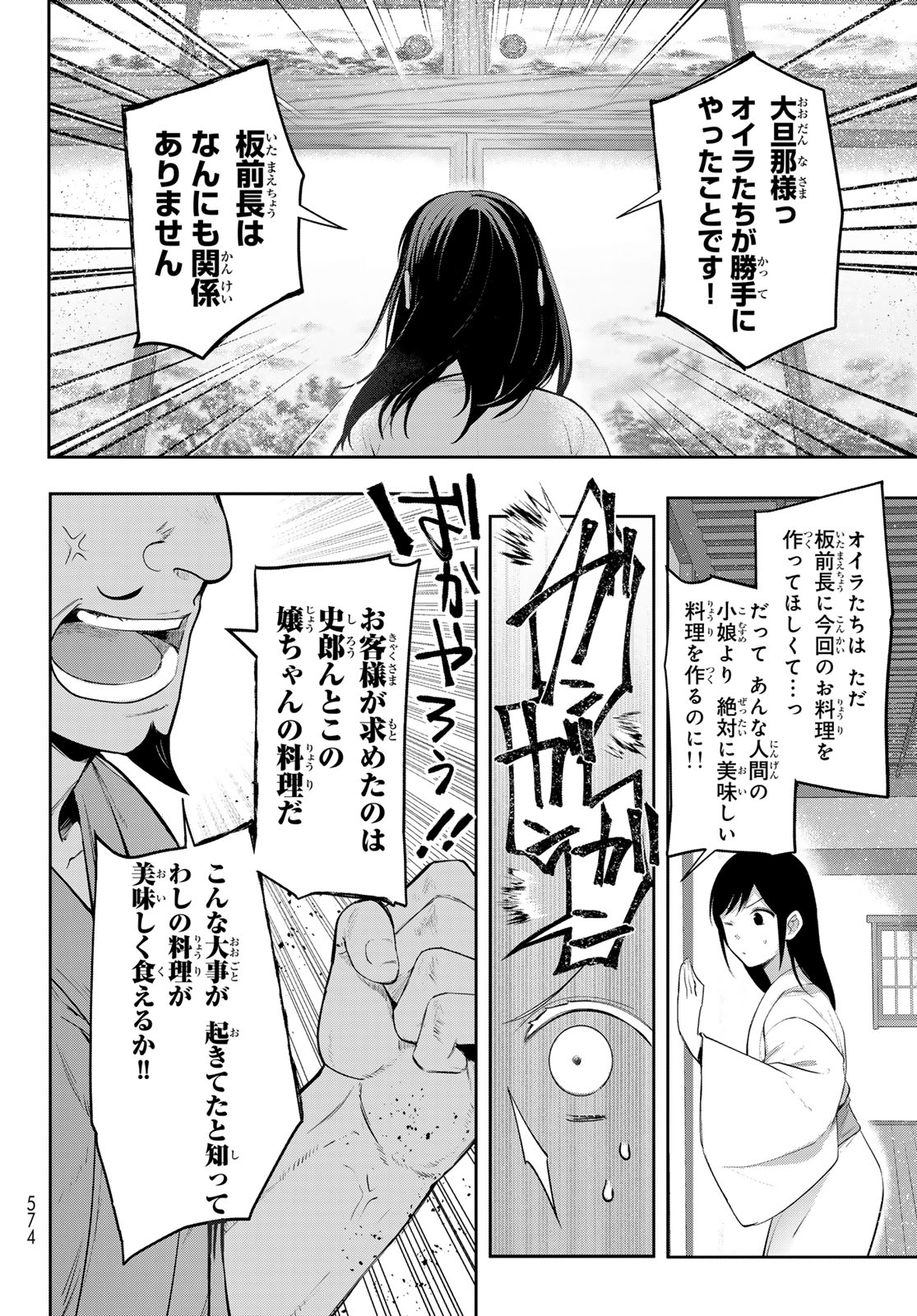 かくりよの宿飯 あやかしお宿に嫁入りします。(冬葉つがる) 第14話 - Page 23